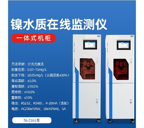 鎳對水體的污染是怎么樣的？如何監測是否超標？