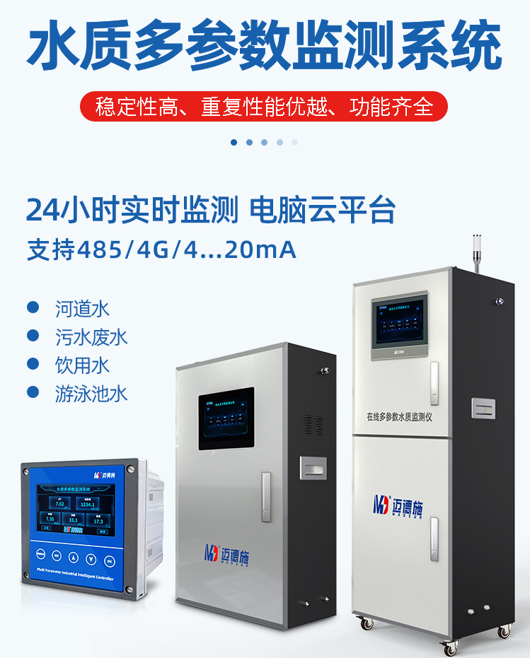 1649207645717322.png 水質多參數.png