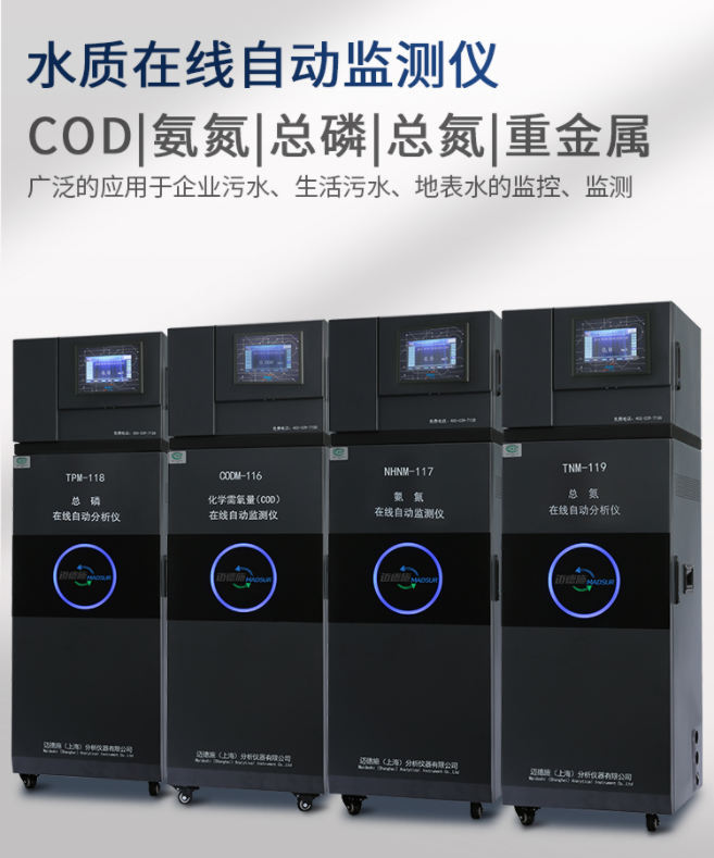 1649986378506235.png 水質在線自動監測儀.png