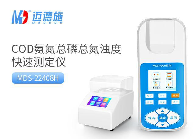 1689409935965589.jpg 便攜式COD氨氮總磷總氮濁度快速測定儀.jpg